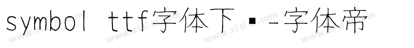 symbol ttf字体下载字体转换
